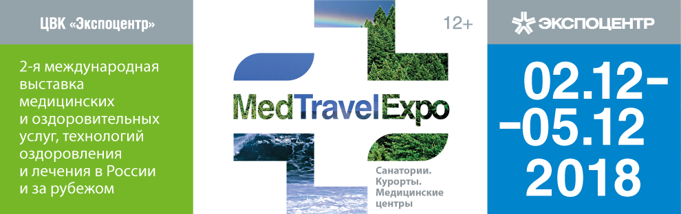 MedTravelExpo-2018. Международная выставка «Санатории. Курорты. Медицинские центры»