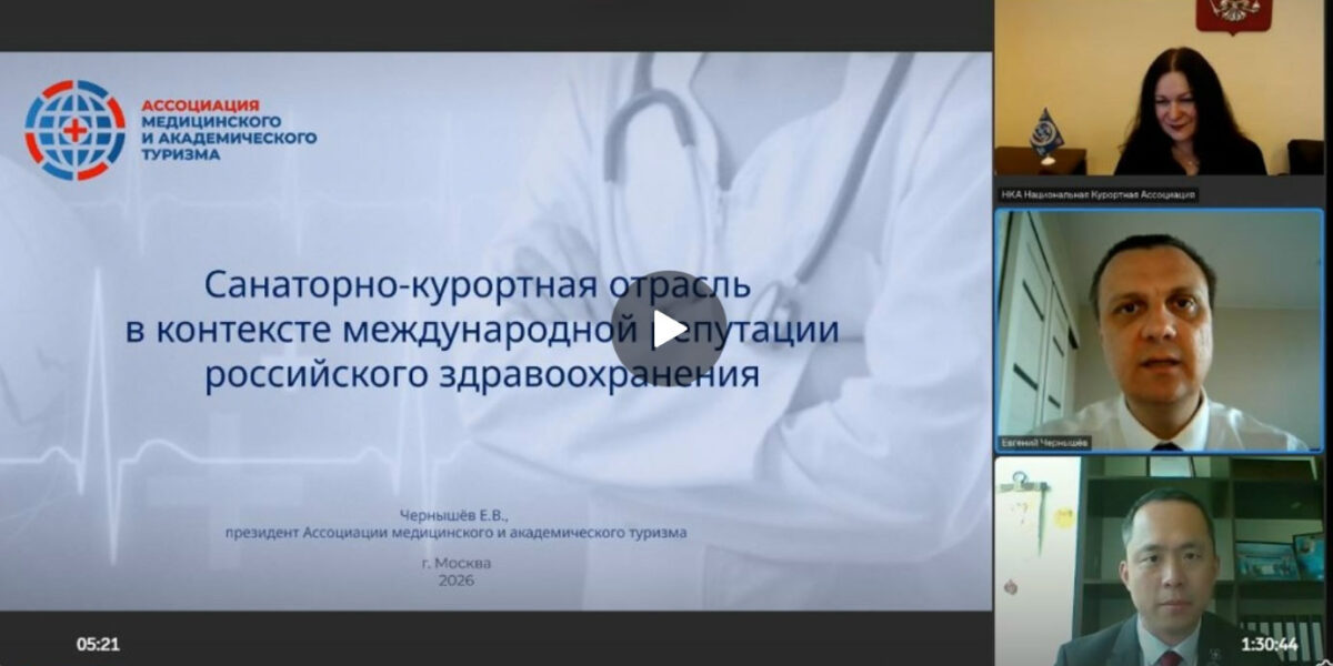 В Отраслевом корпоративном университете НКА прошел вебинар по международному развитию санаторно-курортной сферы