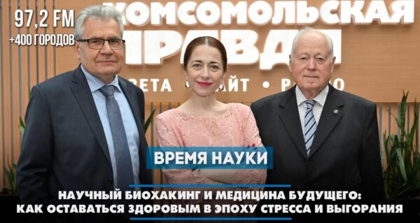 Научный биохакинг и молекулярный водород обсуждали в эфире с президентом НКА Александром Разумовым