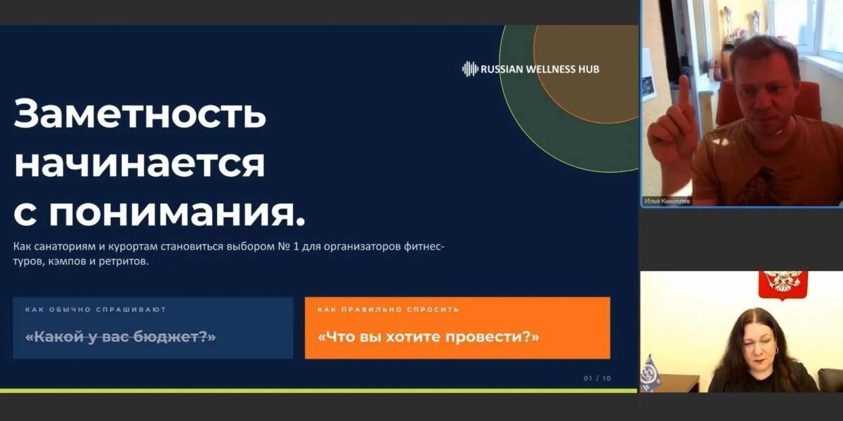 В Отраслевом корпоративном университете НКА прошел вебинар организатора и маркетолога санаторно-оздоровительных объектов.